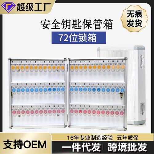 72位钥a匙柜智能钥匙箱交房钥匙箱壁挂式钥匙管理箱房地产钥匙箱