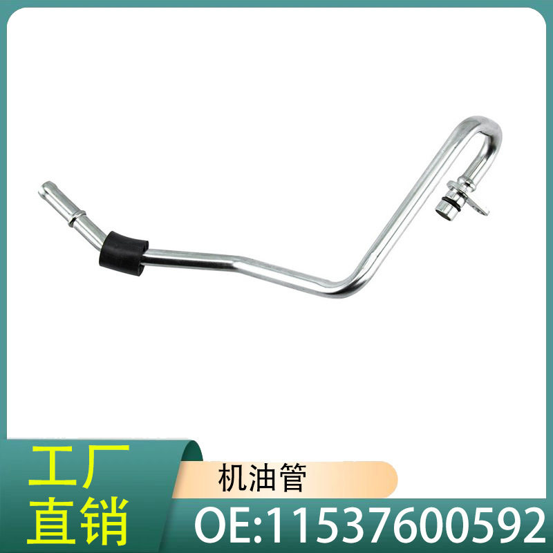 11537600592机油管适用于宝马1系涡轮增压油压管冷却水管涡轮管