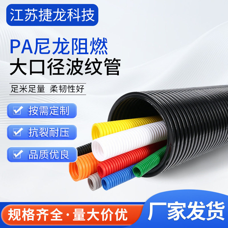 PA尼龙阻燃大口径防水阻燃管电工保护套管可开口阻燃波纹管塑料管