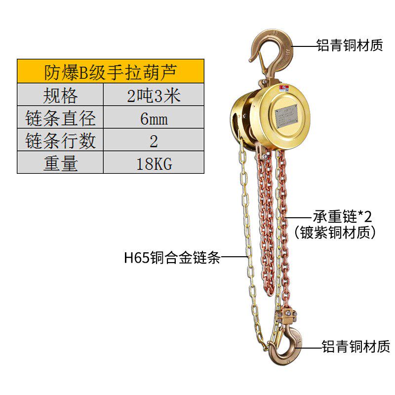 防爆手拉葫d芦三级四级防磁倒链吊葫芦吊机铜制手动倒链起重葫芦