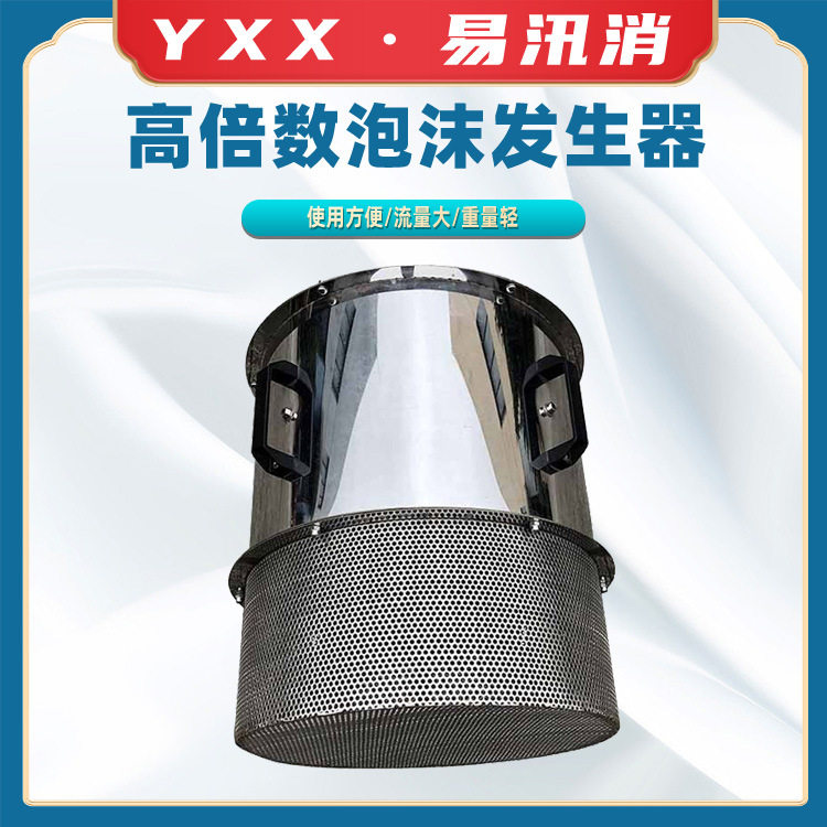 灭火设备泡沫比例混合器防护器材PFT4高倍压泡沫发生器