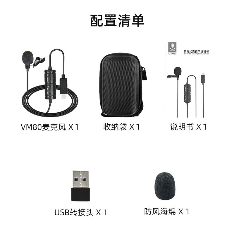 可调节安卓系统Typep-C头领夹麦克风 电脑USB领夹麦克风还原真音