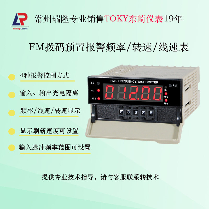东崎FM8-A10B转速线速度显示仪