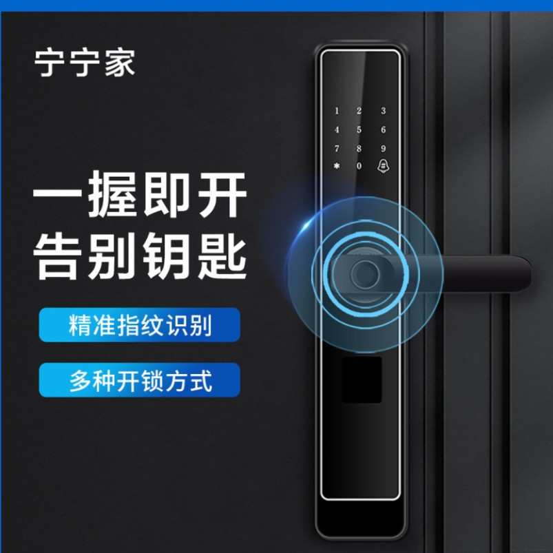宁宁家智能指纹锁 指纹密码锁 卡片 钥匙智能锁指纹解锁智能防盗