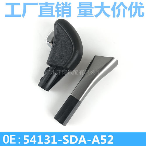 54130-SDA-A54ZC适用雅阁手球54130-SDA-A84ZB总成54131-SDA-A82