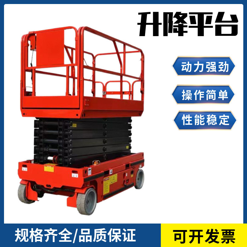 厂家供应 小型全自动电动高空作业车移动式剪叉液压升降平台