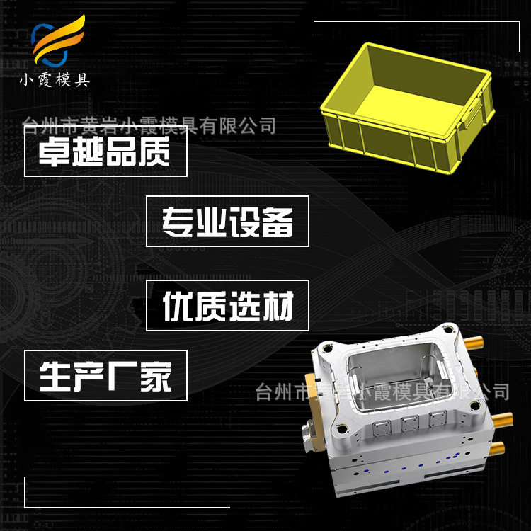 尼龙周转箱注塑模具制造