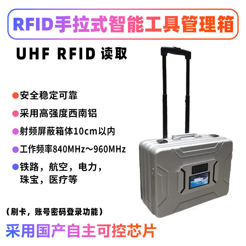 手拉式RFID智能工具箱珠宝工