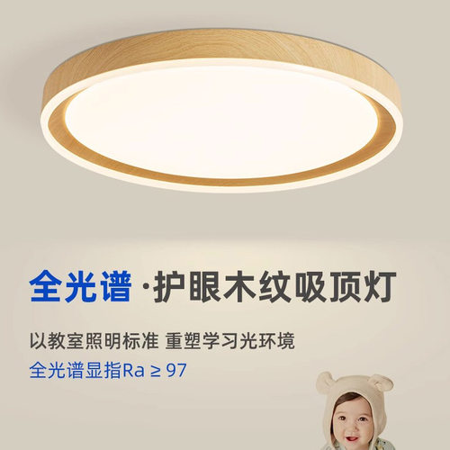 新款原木风全光谱护眼LED吸顶灯北欧创意卧室吸顶灯简约客厅灯具