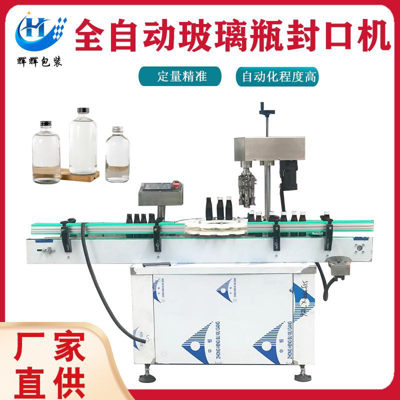 玻璃瓶铝盖封口机酒瓶饮料瓶
