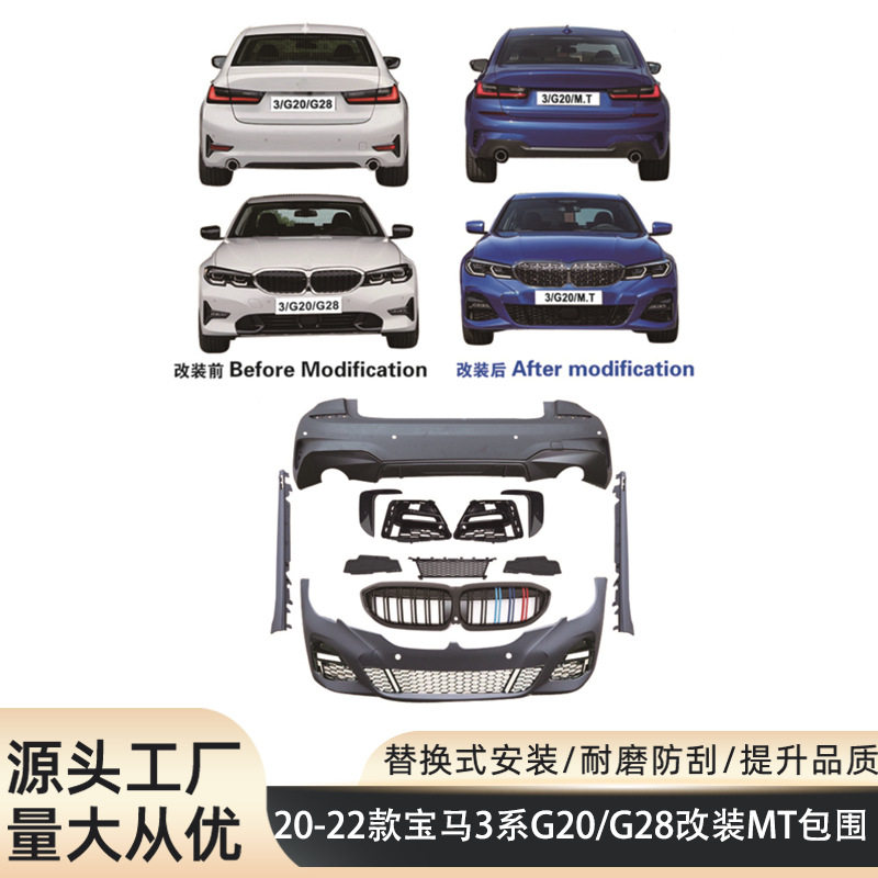 适用20-22款宝马三系G20G28MT前杠后杠裙边带日行灯大包围全包围