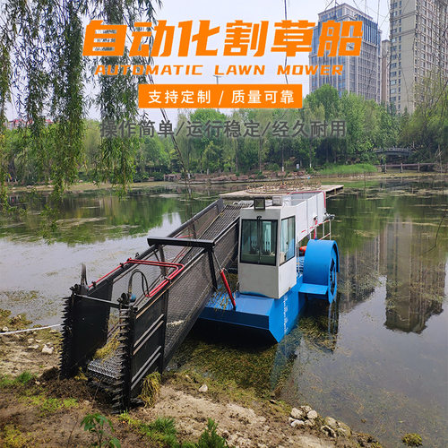 前收后卸水面打捞割草船型号全