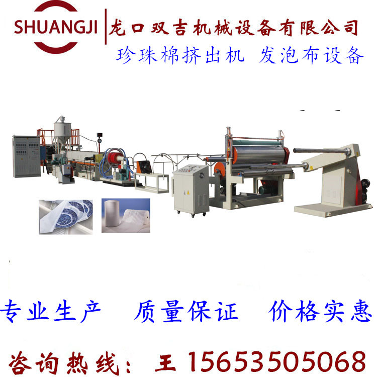 EPE珍珠棉发泡布机15653505068