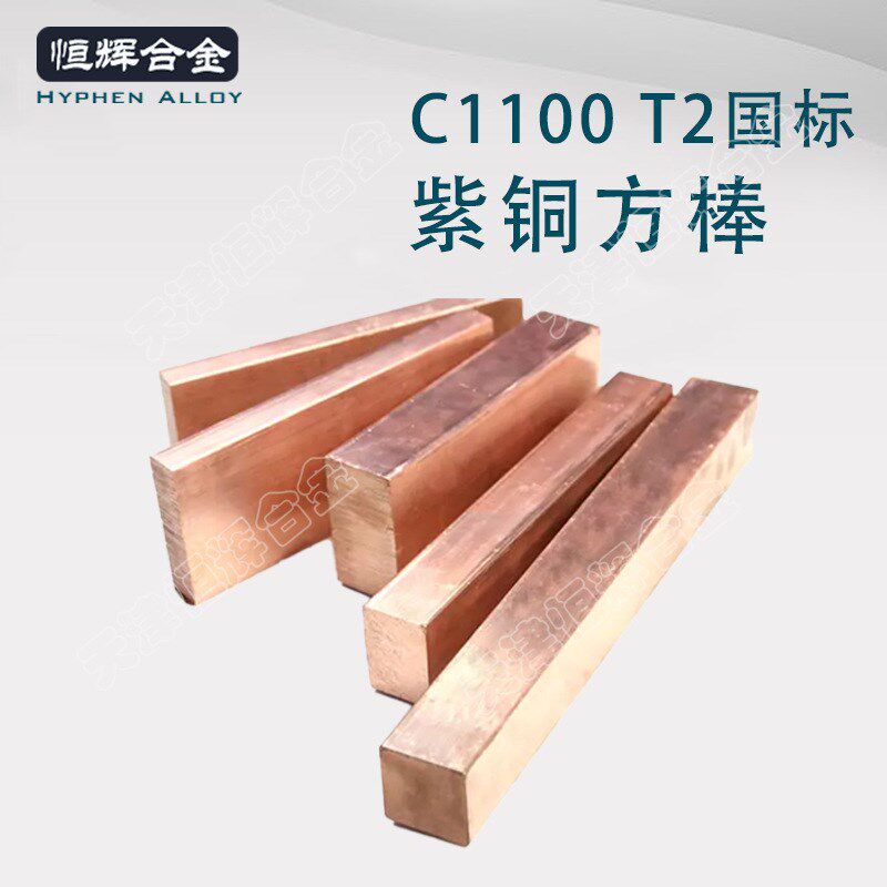 天津紫铜排生产 t2铜排 红铜排打孔 C1100接地汇流铜排现货