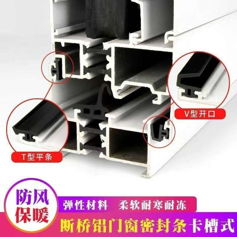 断桥铝铝合金门窗卡槽式密封条耐寒橡胶皮条窗户防漏风保暖防撞条