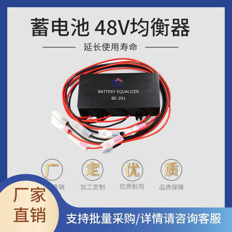 铅酸铁锂光伏储能均衡器