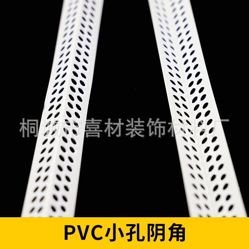 PVC阴阳护角线阴角阳角 装修墙角保护护角条防开裂保护条滴水线条