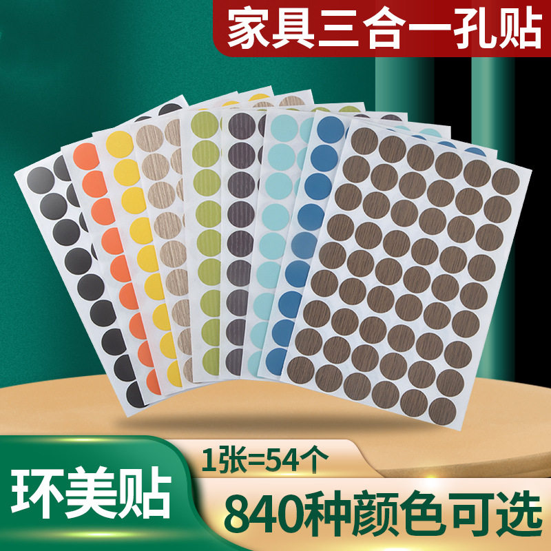 三合一圆形孔贴自粘防尘封口