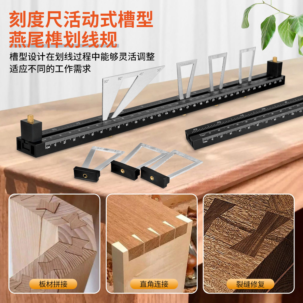 燕尾榫卯划线尺多规格套装