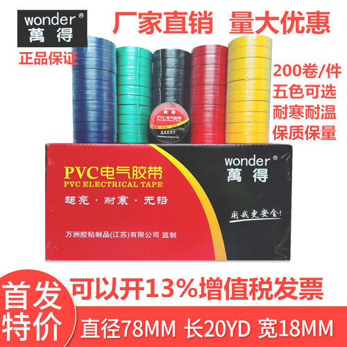 万得电工胶带PVC防水耐高温