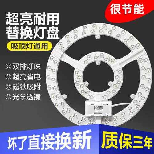 磁吸LED吸顶灯改造替换灯板