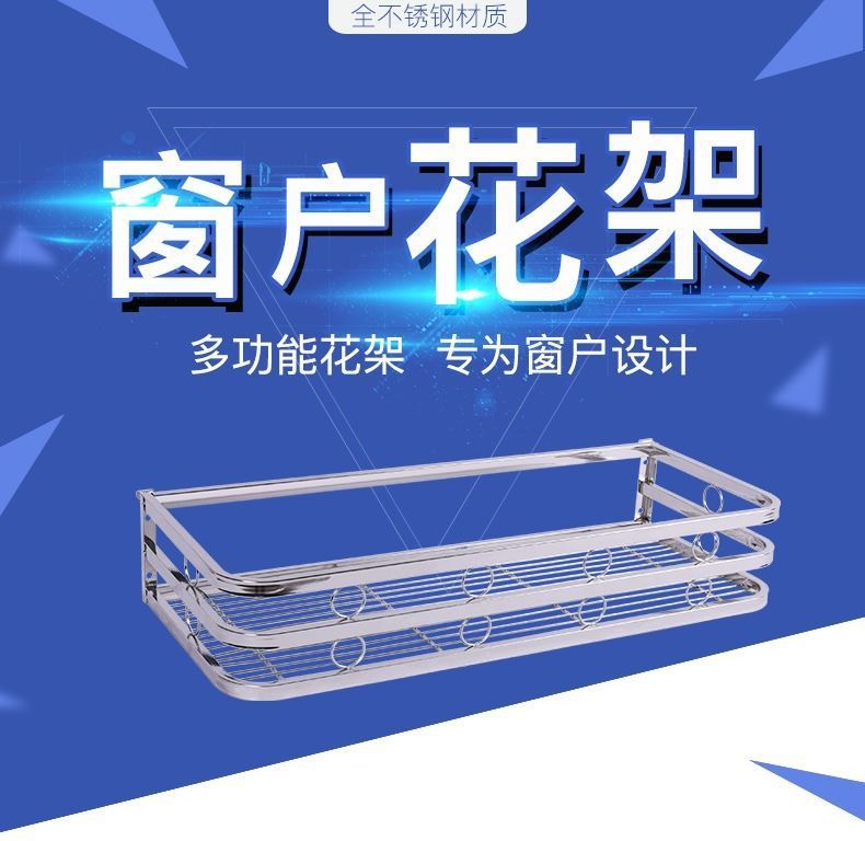 不锈钢窗边加宽置物花架图片