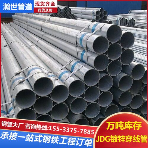 热镀锌钢管 JDG镀锌穿线管 机械制造汽车镀锌管结构制管镀锌钢管