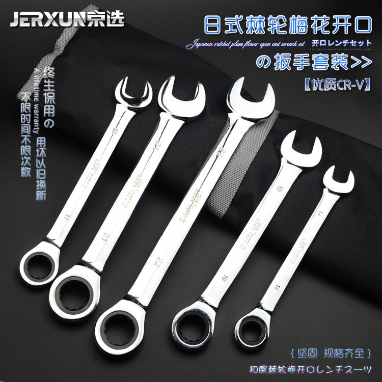 京选两用快速棘轮扳手套装