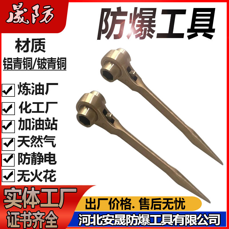 防爆无火花棘轮套筒扳手