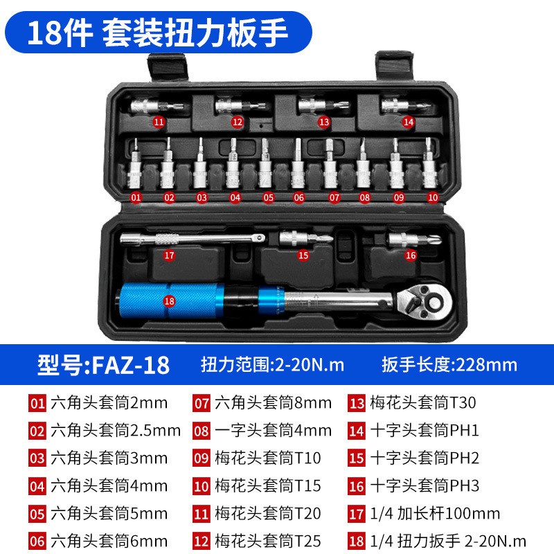 FUMA套装扭力板手可调扭矩板手快速棘轮板手大扭力预置螺丝批起子
