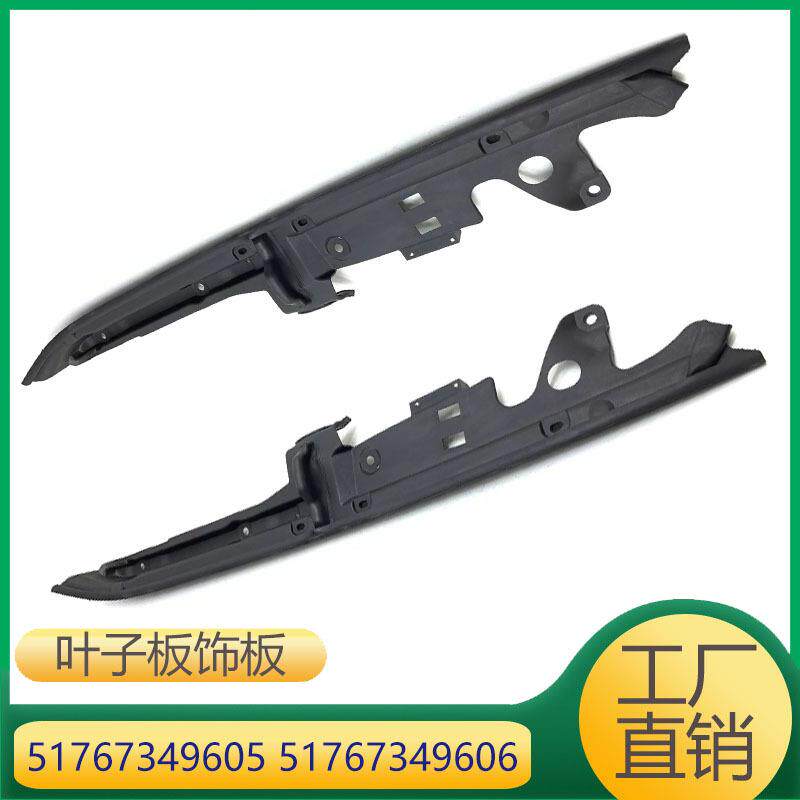 51767349605 51767349606 适用于宝马5系M5前叶子板上饰板密封条