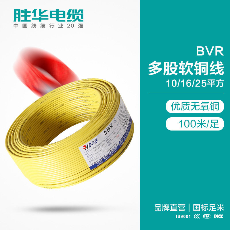 胜华BVR多股软铜电线厂家直供