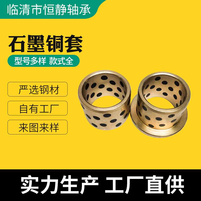 石墨烯铜套机械设备内径80外径100高度506080100外径120轴套轴承