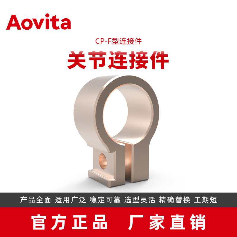 奥图Aovita铝合金工业机器人抓手夹爪夹具连接端拾器CP-D型连接件