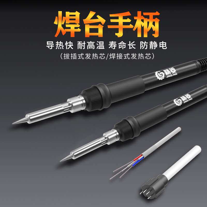 精菱936焊台手柄线恒温电烙铁手柄937A恒温烙铁通用型手柄