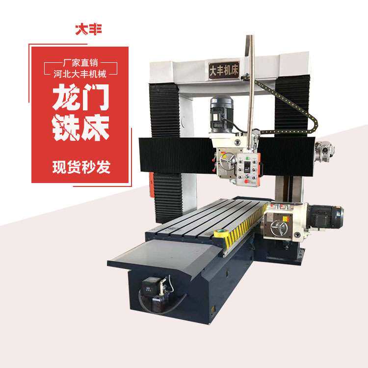 厂家供应2米小型龙门铣床 现货龙门铣床价格咨询找河北大丰公司