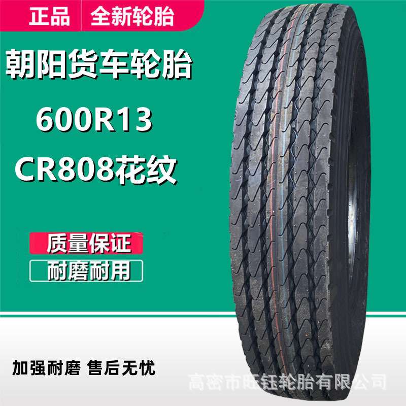 朝阳600R14 600R13 LT半钢货车轮胎650R15 CR808 微型轻卡轮胎