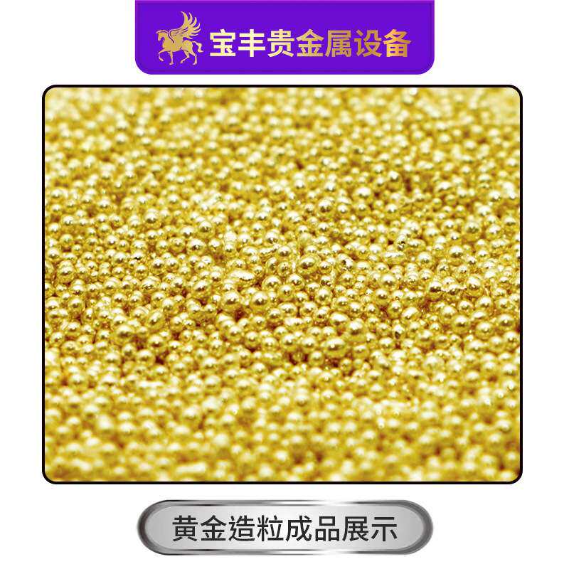 银粒金粒撒珠机 小型贵金属造粒机 黄金银铜铝合金造粒设备
