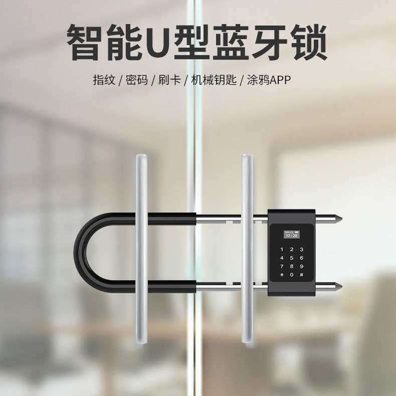 玻璃门U型密码锁插锁双门有框门办公室商铺门推拉门智能挂锁电子