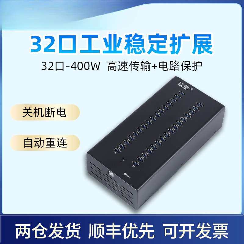 多口分线器手机扩展集线器 批量测试刷机用接电脑传输数据充电器
