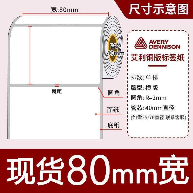 【艾利铜版纸】80*30x40x50x60x70x80x100x120铜板不干胶标签