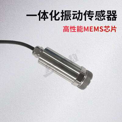 SASD003T一体化振动变送器抗干扰力强高性能芯片高强度稳定工作