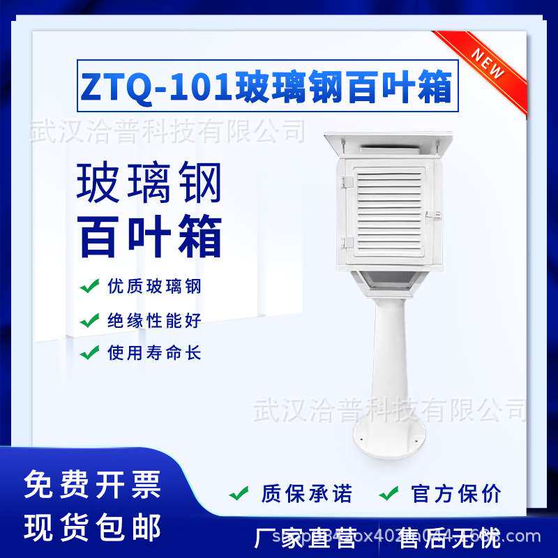 江苏 浙江 云南 玻璃钢百叶箱 气象观测百叶箱 玻璃钢新型百叶箱