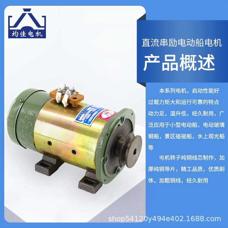 电动船电机水上游乐船观光船用电机24v36v48v有刷直流串励电机