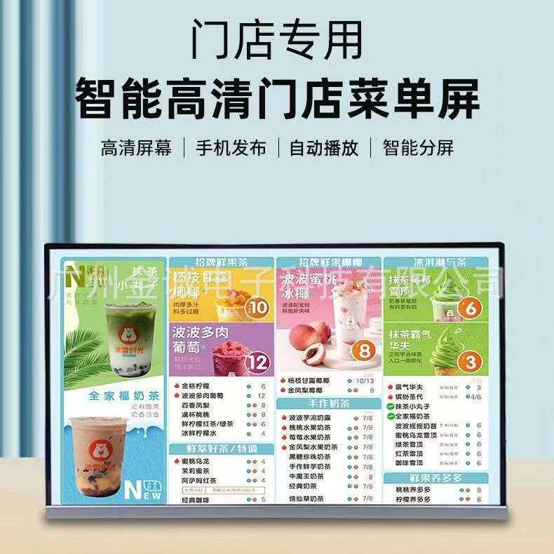 桌面智能电子点餐动态菜单餐饮奶茶咖啡蛋糕显示屏吧台广告餐牌机