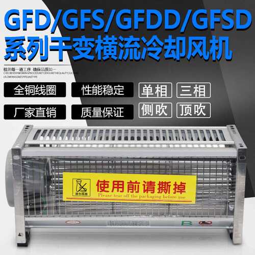 GFD GFDD690-150干变风机GFD GFDD690-155干式变压器冷却风机