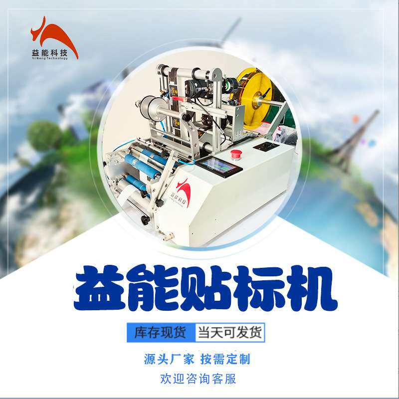 半自动贴标机圆瓶方瓶异形瓶 自动袋子纸箱贴标机打印专拍贴标机