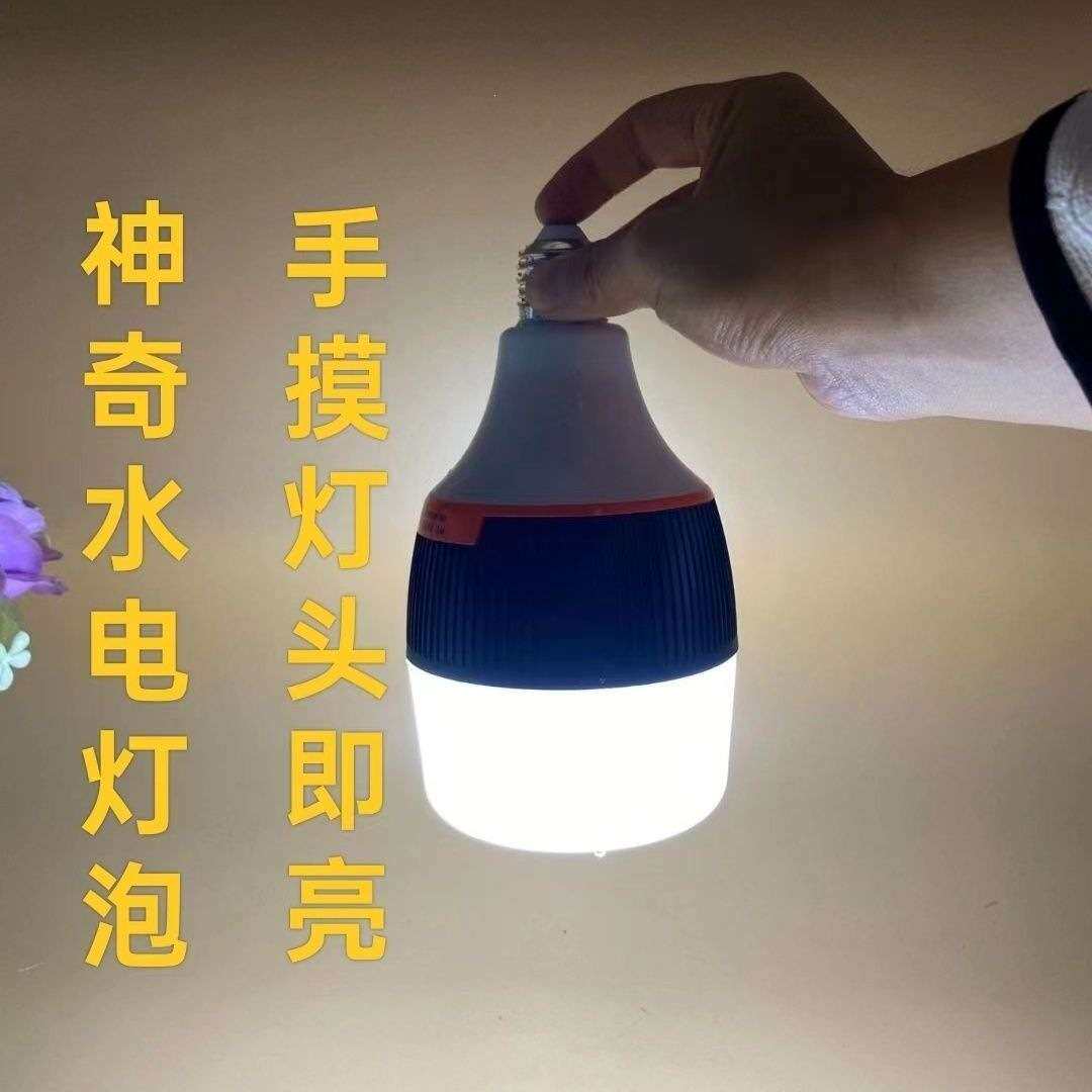 LED灯泡遇水亮手摸亮停电自动亮30瓦不用电神奇应急灯户外充电灯