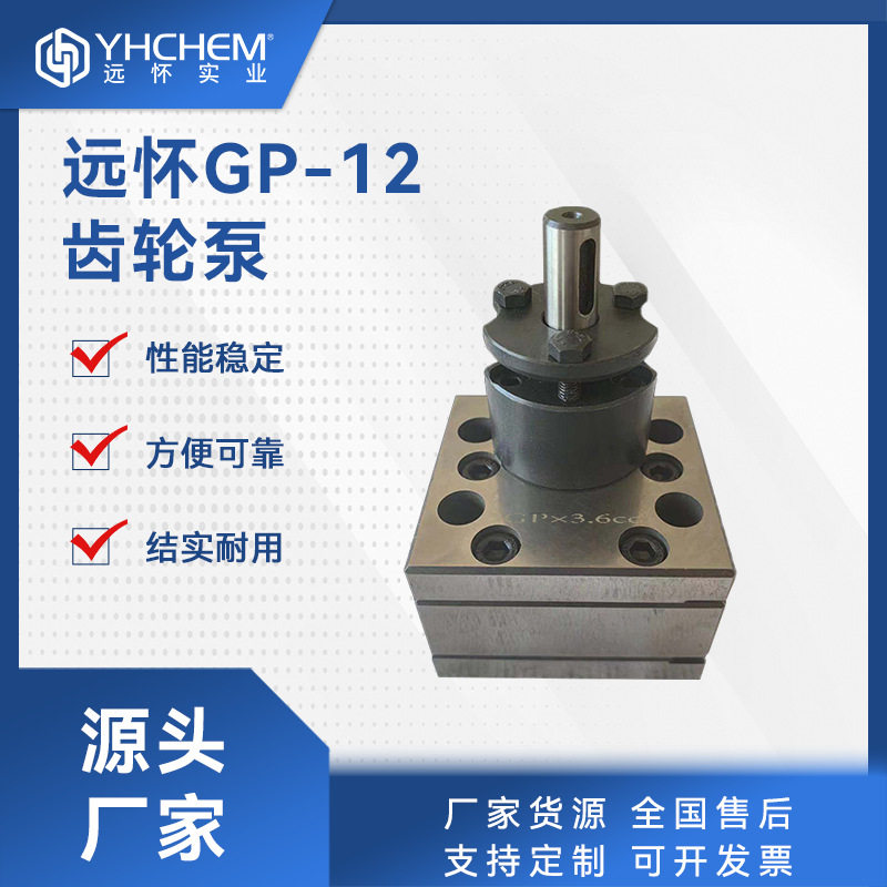 远怀GP系列液压齿轮泵 小型大排量耐磨损不锈钢齿轮泵