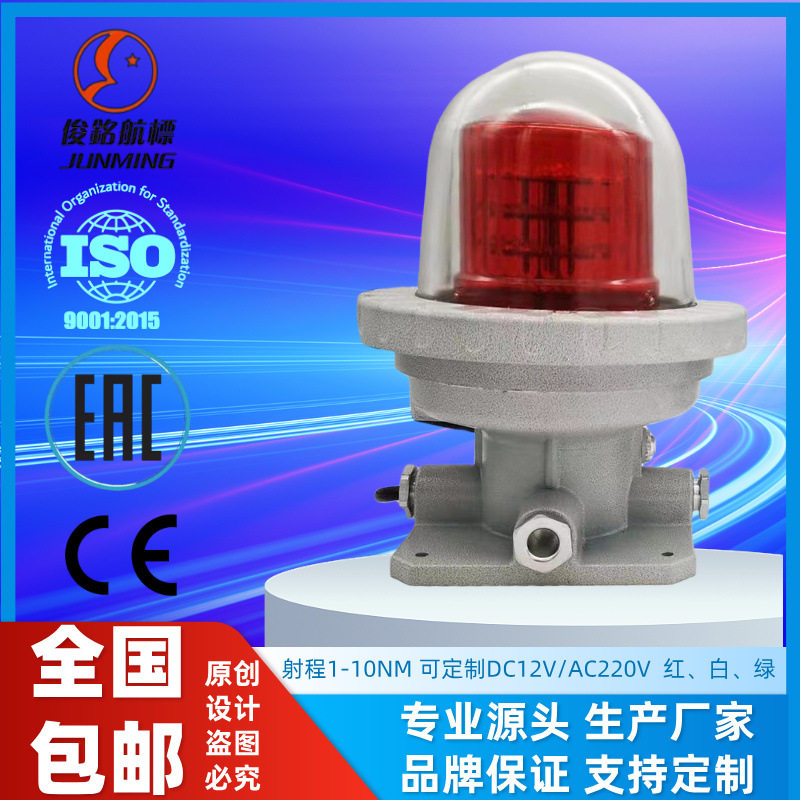 防爆航标灯闪光信号灯太阳能障碍灯烟囱铁塔警示灯化工码头航标灯